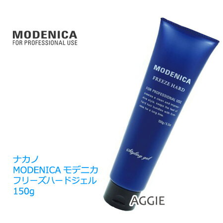 ナカノ MODENICA モデニカ フリーズハードジェル 150g　ヘアスタイリング