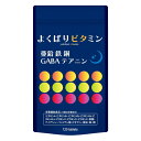 【エーギフト公式】 よくばりビタミン 亜鉛 鉄 GABA テアニン 120粒 マルチビタミン 睡眠 サプリ ギャバ 栄養機能食品 15種 30〜40日分