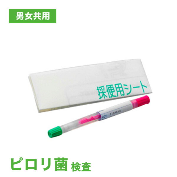 商品概要 名称 ピロリ菌（便中ヘリコバクター・ピロリ抗原） 検査所有日数 検体到着後、約2週間程度（※土日祝除く） 区分 日本製・医療機器 販売元 株式会社ヘルスウェーブジャパン 広告文責 丸一物産株式会社連絡先：0120-43-4893【...