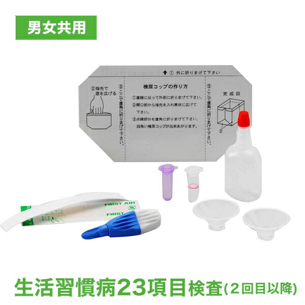 【生活習慣病検査＋ヘモグロビンA1c（二回目以降用） 郵送検査サービス 男女兼用◇Self Dock Club 健康管理館 セルフドッククラブ【p-up】