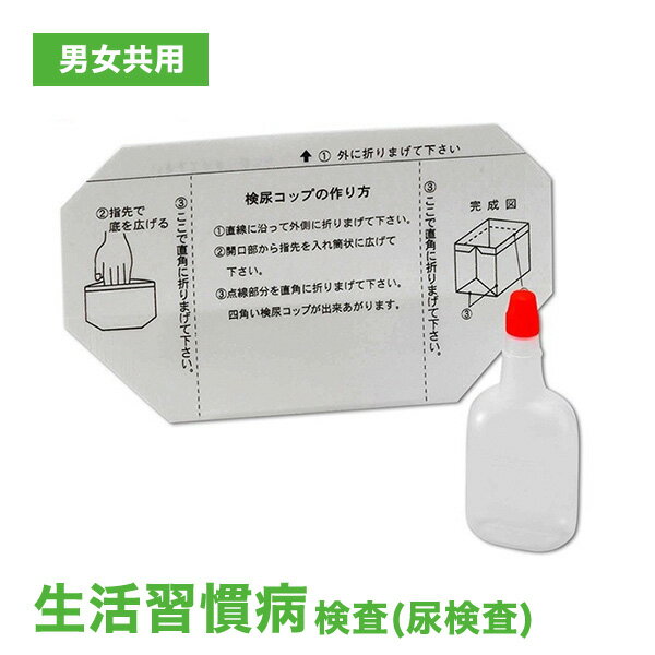 尿（蛋白・糖・潜血）郵送検査サービス 男女兼用◇Self Dock Club 健康管理館 セルフドッククラブ【p-up】