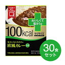 【まとめ買いでお得セット】100kcalマイサイズ いいね！プラス 塩分が気になる方の欧風カレー【30食セット】【P2】