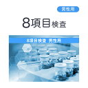 商品概要 名称 8項目検査( 男性用 ) 【セット内容】 ・B型肝炎 ・C型肝炎 ・エイズ ・梅毒 ・淋菌 ・トリコモナス ・カンジタ ・クラミジア 検査所有日数 検体を返送してから約10日間で検査結果を郵送いたします。公式サイトで確認も可能です。 区分 日本製・医療機器 販売元 株式会社メディック 広告文責 丸一物産株式会社連絡先：0120-43-4893 CELLSEEFit 性病検査キットSTD-4+のど2種セット（男性用）