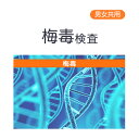 商品概要 名称 梅毒( 男・女共用 ) 検査所有日数 検体を返送してから約1週間で検査結果を郵送いたします。公式サイトで確認も可能です。 区分 日本製・医療機器 販売元 株式会社メディック 広告文責 丸一物産株式会社連絡先：0120-43-4893 CELLSEEFit 性病検査キットSTD-4+のど2種セット（男性用）