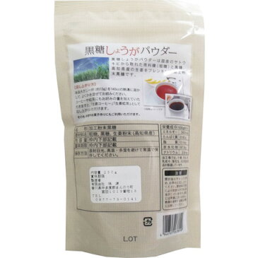 【最大2000円OFFクーポンあり】【純国産100%】黒糖しょうがパウダー 250g【p-up】