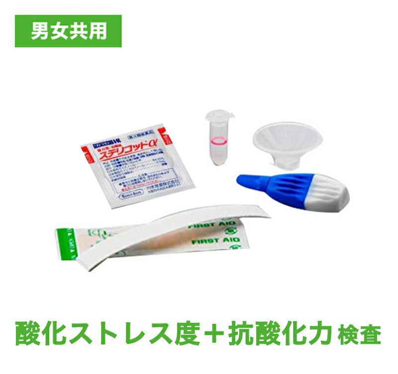 酸化ストレス度＋抗酸化力検査【小型遠心分離機「セパロン」をお持ちの方用】◇Self Dock Club 健康管理..