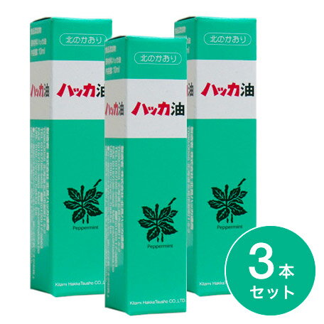 天然 北見ハッカ油 スプレー 10mL×3本セット【p-up】