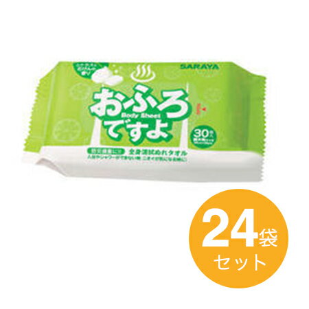 【サラヤ】おふろですよシトラスと石けん30枚 24個セット◇ 防災用品 タオル 避難セット 防災グッズ 災害 地震対策 台風対策 非常用品 ◇【p-up】