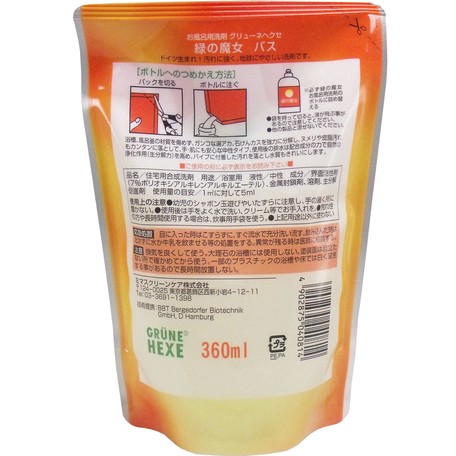 緑の魔女　バス用洗剤　詰替用　360mL【掃除用品】 2パックセット【p-up】