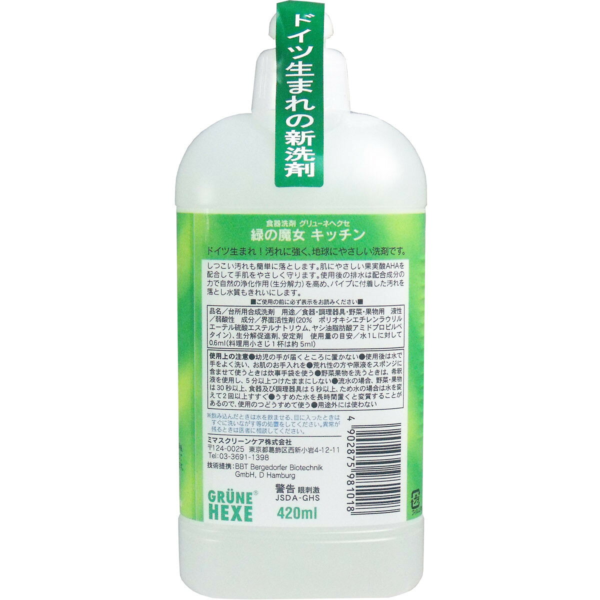 緑の魔女　キッチン　本体　420mL【キッチン用洗剤】【p-up】