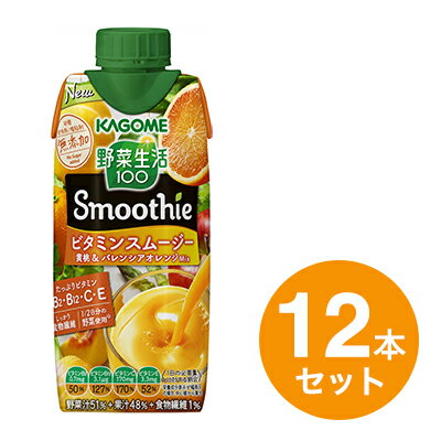 【最大2000円OFFクーポンあり】カゴメ 野菜生活100 Smoothie ビタミンスムージー 黄桃＆バレンシアオレンジMix 12本セット【p-up】