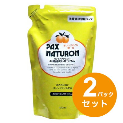 パックスナチュロン　お風呂洗いせっけん　詰替用　450mL　2パックセット PAX NATURON 太陽油脂 クリーナー エコ洗剤