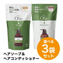 パックスオリー詰替用ヘアケアまとめ割3袋セット