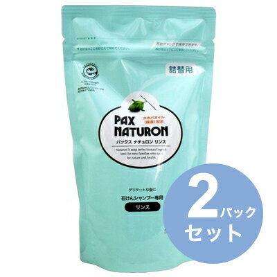 パックスナチュロン リンス 詰替用 500mL　2パックセット