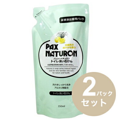 パックスナチュロン トイレ洗い石けん 泡スプレー 詰替用 350mL 2パックセット PAX NATURON 太陽油脂 トイレクリーナー エコ洗剤