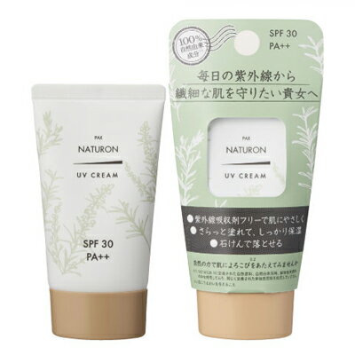 パックスナチュロン UVクリーム SPF30 45g【UV・日焼け止め】 パックスナチュロン UVクリーム SPF30 45g【UV・日焼け止め】
