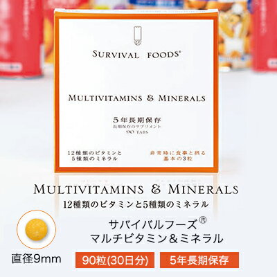 サバイバルフーズ マルチビタミン＆ミネラル　90粒入り（30日分）