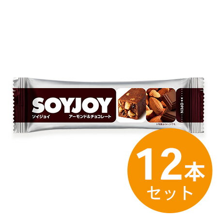 大塚 ソイジョイ アーモンド＆チョコレート  大塚製薬 SOYJOY 植物性たんぱく質 大豆イソフラボン 食物繊維