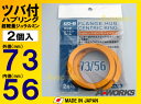 【日本製/ツバ付ハブリング2個入り】外径73φ/内径56φ スバル(5/100 5/114.3)用 KYO-EI U7356