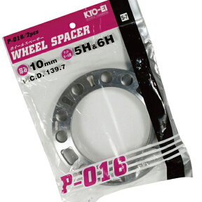 【KYO-EI 4WD用 10mmスペーサー 2枚入り】5&6穴共通 PCD139.7 汎用タイプ 品番P016-2P