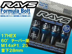 RAYSフォーミュラロックボルト17HEX M14xP1.25 首下28mm60°テーパー座(ブルー)クロームメッキ