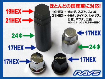 【RAYS】レイズ ロックナットセット 国産車 6穴用 17HEX M12xP1.5 クロームメッキ