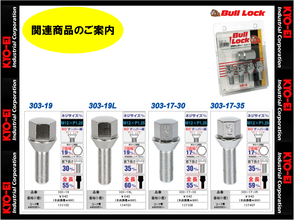 協永産業 欧州車用メッキボルト19HEX M12xP1.25 首下35mm60°テーパー座品番 303−19L