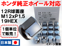 ホンダ純正アルミホイール専用KYO-EI ラグナット(単品)...