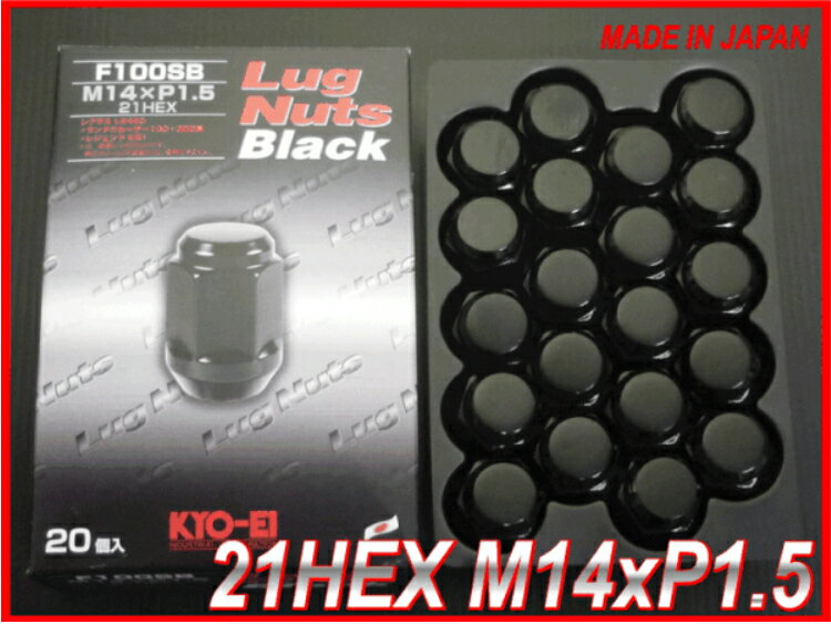 協永産業(KYO-EI)ラグナット21HEX M14xP1.5 ブラックレクサスLS/ランドクルーザーに!1台分 20個セット