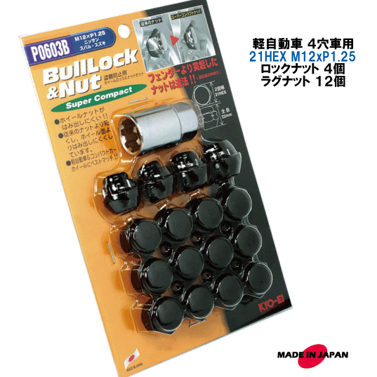 乐天商城 - 軽自動車 4穴用 ロックナットセット 21HEX M12XP1.25 60°テーパー座 ブラック KYOEI