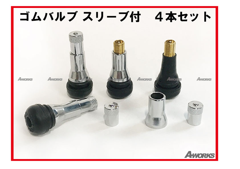 乐天商城 - チューブレス用 ゴムバルブスリーブ付き 4個セット