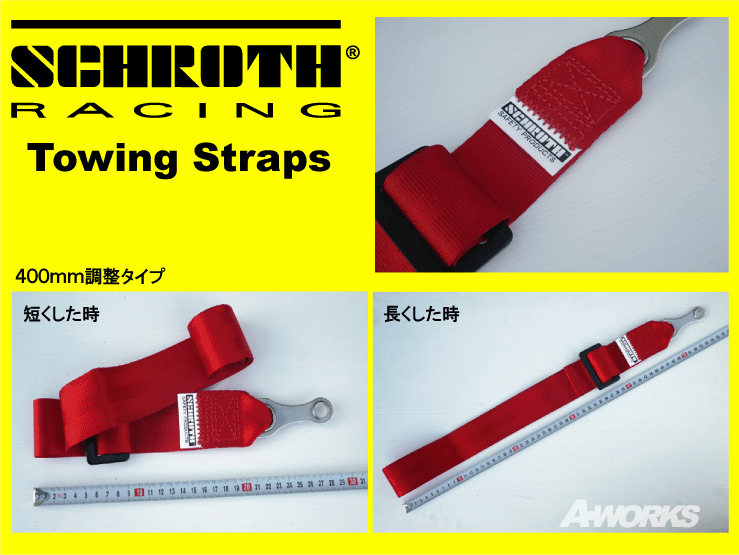 SCHROTH(シュロス)牽引ベルトトーイングストラップ長さ調整式タイプ(40cm)