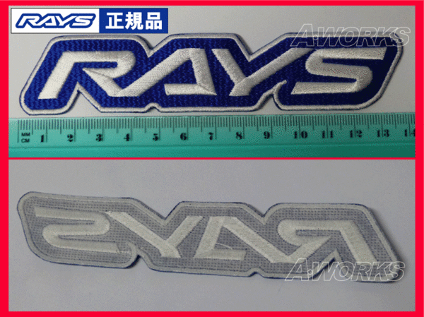 RAYS ロゴ 刺繍ワッペン 1枚 幅140mm ブルー＆ホワイト