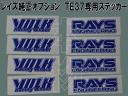 RAYS VOLKRACING TE37補修用ディスクステッカー1台分　各4枚セット【カラ—：ブルー】