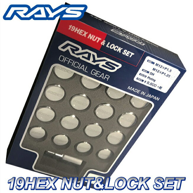 【RAYS】レイズ ロックナットセット 19HEX M12xP1.25 60°テーパー座 メッキ /日産 5穴車用