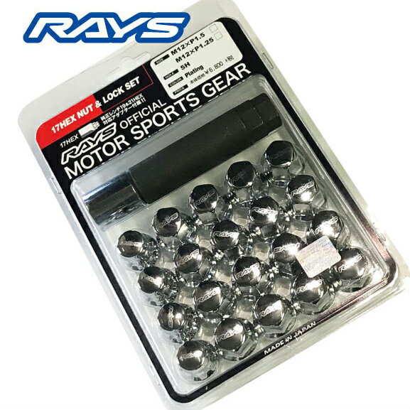 【RAYS】レイズ ロックナットセット