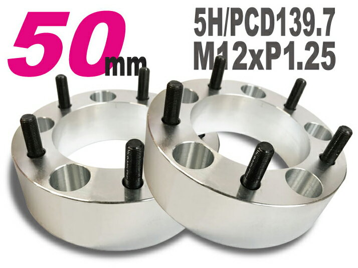 【WM】ジムニー用 50mm ワイドトレッドスペーサー 2枚組 5H/PCD139.7