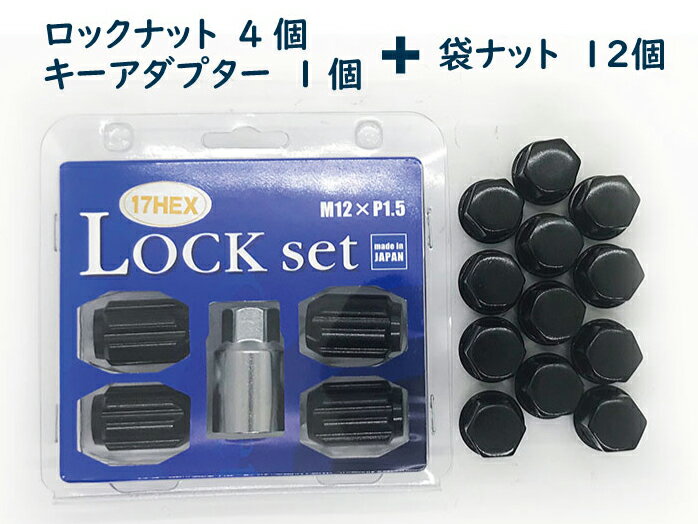 4穴用 ロックナットセット DK 17HEX 60°テーパー座 M12xP1.5 ブラック★トヨタ