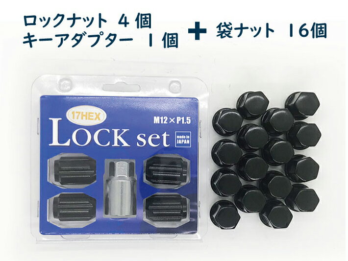 5穴用 ロックナットセット DK 17HEX 60°テーパー座 M12xP1.5 ブラック★マツダ