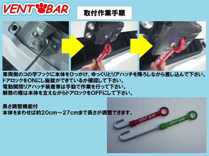 VENTBAR(ベントバー)駐車中の換気を促す便利グッズ！