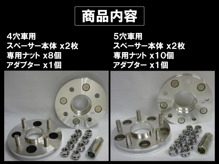 FIC（フィック）高強度ジュラルミン製　ハブ一体型ワイドトレッドスペーサーMAZDA　ベリーサ　（DC5W/DC5R）厚さ：20mm