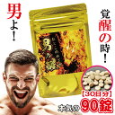 15%OFF ★限定値引き★ 男の醒(おとこのめざめ) 1袋 90錠 30日分 増大 増大サプリ 増強 メンズサプリ マカ トンカットアリ 高麗人参 シトルリン...