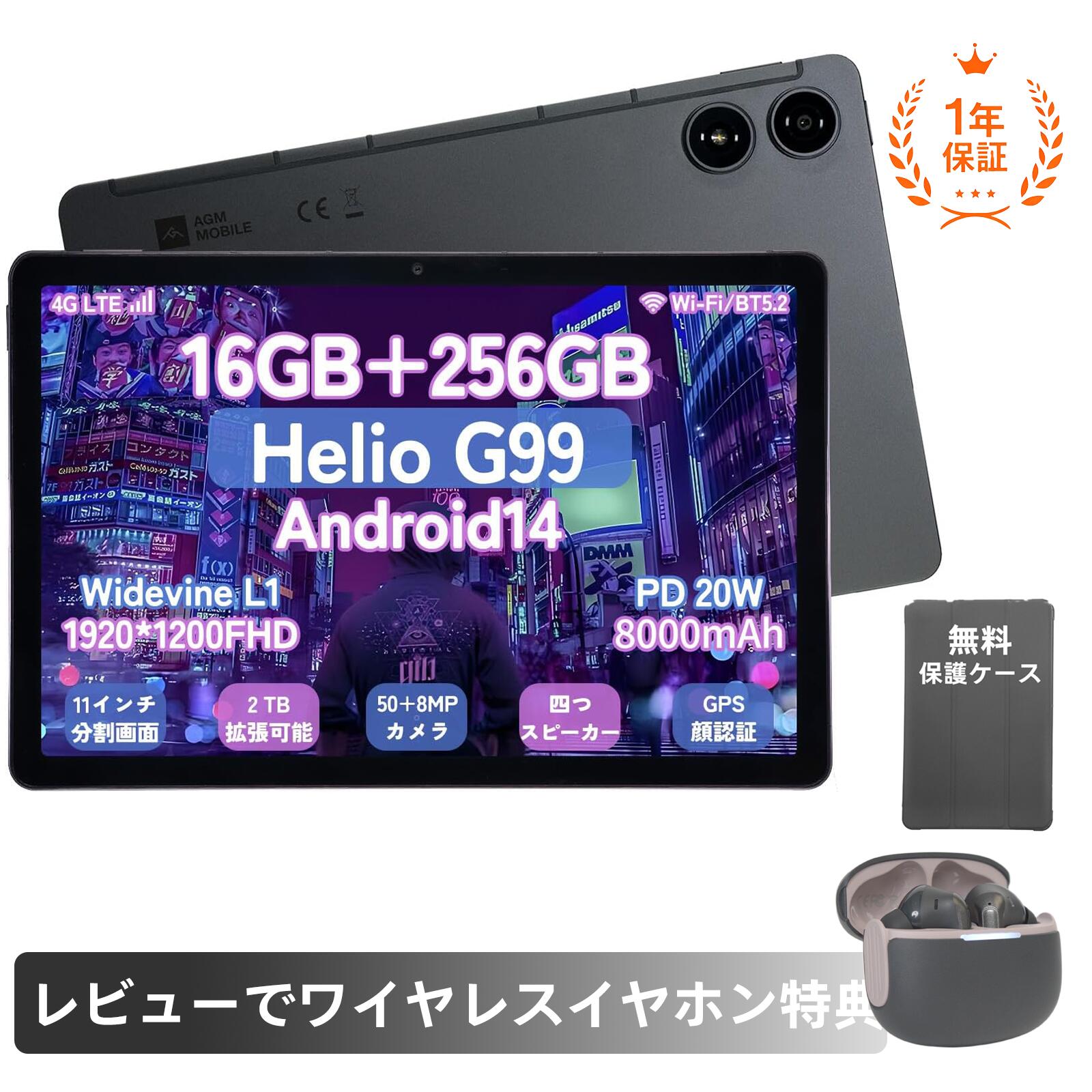 「最大2,026円オフクーポン配布中」【スーパーDEAL 15%ポイントバック】AGM PAD P2 10.95インチ 高性能スマートタブレット MediaTek G99 16GB(8+8) RAM+256GB 1920x1200 FHD+ 90Hzディスプレイ Widevine L1対応 7850mAh大容量バッテリー 日本語 保護ケース付き 一年保証