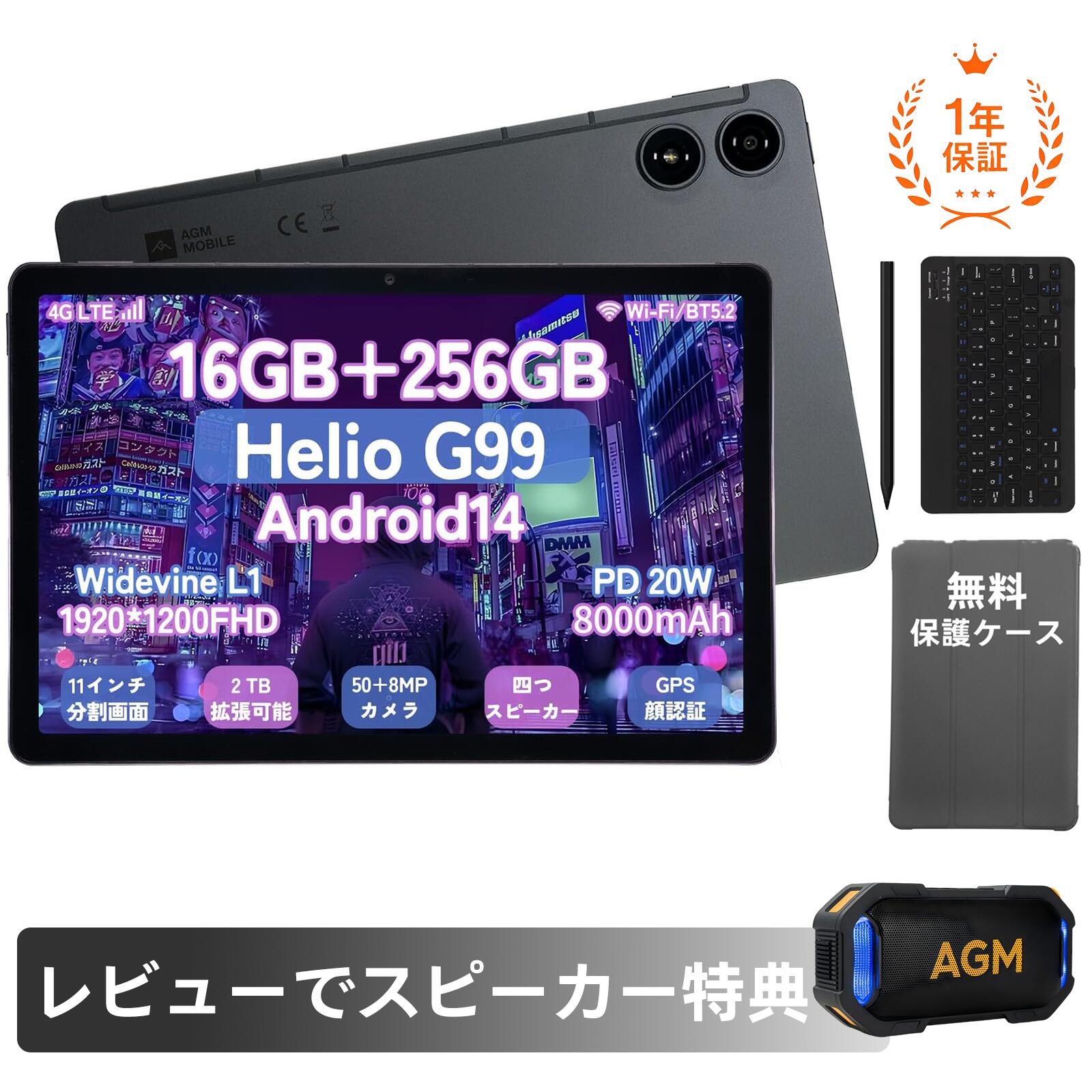 【グローバルフエスタ対象2,025円クーポンあり】AGM PAD P2 [専用キーボード+タッチペン付属] 10.95インチ 高性能スマートタブレット MediaTek G99 16GB(8+8) RAM+256GB 1920x1200 FHD+ 90Hzディスプレイ Widevine L1対応 7850mAh大容量バッテリー Android 14 一年保証