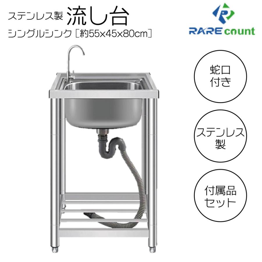 流し台 屋外 ステンレス 簡易式 シンク ガーデンシンク 錆びに強い 簡単取付 向き変更可能 工場 農園 A55 約横55x奥行45x高さ80cm