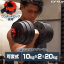 ダンベル 可変式 3WAY 10kg×2 20kg 15kg×2 30kg ダンベルセット 筋トレ マルチ種目(4)