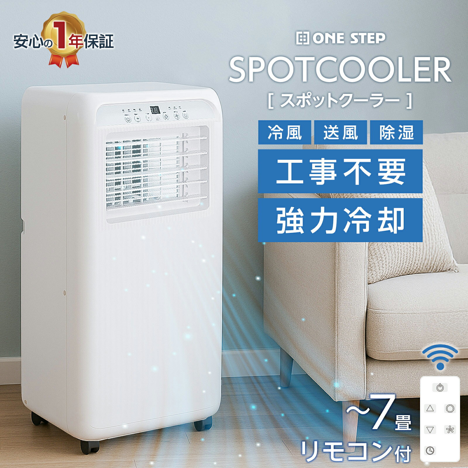 スポットクーラー家庭用 工事不要 ポータブルクーラー 除湿 冷風機 冷風扇 羽なし 冷風扇風機 スポットエアコン【3か月保証】