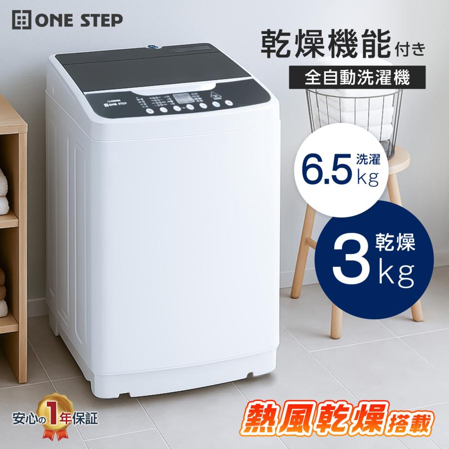 縦型洗濯乾燥機 6.5kg 乾燥3kg 全自動洗濯機 乾燥機 縦型洗濯機 絡み防止ほぐし機能付き 【3か月保証】