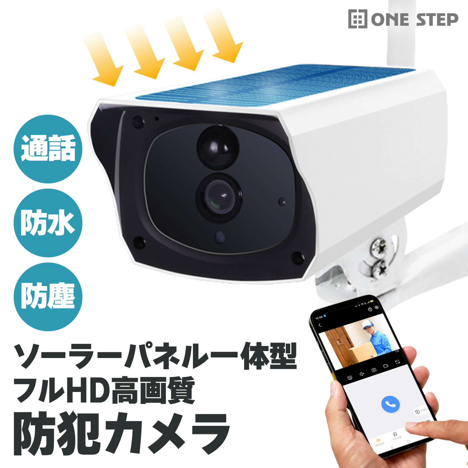 防犯カメラ 監視カメラ 屋外 家庭用 ソーラーパネル一体型 無線 wifi ワイヤレス 電源不要 防犯グッズ 敬老の日 プレゼント 爆買セキュリティカメラ IP65 防水 防塵 充電式 録画 暗視 高画質 フルHD 1080P 玄関 留守 駐車場 事務所屋外カメラ 超広角 120度 スマホ 遠隔 自動追跡 双方向通話 音声通話 人感センサー 動体検知 人体検知ソーラーパネル一体型で半永久稼働！外出中でもスマホアプリで相互音声通話が可能！モーションセンサーPIR搭載！人の動きを検知し、侵入者の動きを鮮明に映し出します。夜間でも、見えやすい！カラーナイトビジョン搭載！完全ワイヤレスなので、簡単設置！ケーブルに繋げる為に工事をする必要はございません！【製品詳細】サイズ：72mm×80mm×192mm重量：527g【付属品】電池、アンカーボルト、ネジ、ピン、ドライバー、充電ケーブル、アームホルダー【データ保存方法】microSDカード(最大128GB対応)に保存が可能！※microSDカードは別売りです。クラウド保存で外出先でも確認可能！セキュリティカメラ機能利用には「Eseecloud」アプリが必要（iPhone・Android対応）。※データ保存には有料登録が必要です。セキュリティカメラ 太陽光充電 ソーラー充電 屋外 防水 防塵 録画 通話 Wifiナイトビジョン 超広角 相互音声通話 モーションセンサー 人体検知 セキュリティ 防犯半永久の24時間フル稼働ソーラーパネル搭載で、太陽光充電をしながら、稼働し続けることが出来ます。設置する前に必ずUSBケーブルで充電してください。取り付けカンタン！完全ワイヤレスなので、簡単設置！ケーブルに繋げる為に工事をする必要はございません！IP65防水・防塵設計雨や台風等、悪天候でも録画に影響を与えません。2つのデータ保存方法○最大128GBまでのmicroSDカードで保存※別売り○クラウド保存※こちらのデータ保存は、スマホアプリ「Eseecloud」の有料登録が必要になります。2.4GHzのWi-Fi対応、Bluetooth接続可能スマートフォンとのペアリングで、初期設定が簡単に行えます！スマホアプリ「Eseecloud」に関するご案内セキュリティカメラの機能を活用するには、スマホアプリ「Eseecloud」が必要です。スマートフォンに「Eseecloud」をインストールしてください。※iPhone・Android両方対応しています。お出かけ中でも、相互音声通話が可能！外出先でも、スマホアプリで相互音声通話が可能！急なお客様の来訪や荷物を届けに来た配達員にご連絡することが出来ます！モーションセンサーPIR搭載不審者の侵入をばっちり捉えます！超広角120度視野死角なく、広範囲をカバーカラーナイトビジョン搭載夜間でもカラーで見えやすい製品詳細