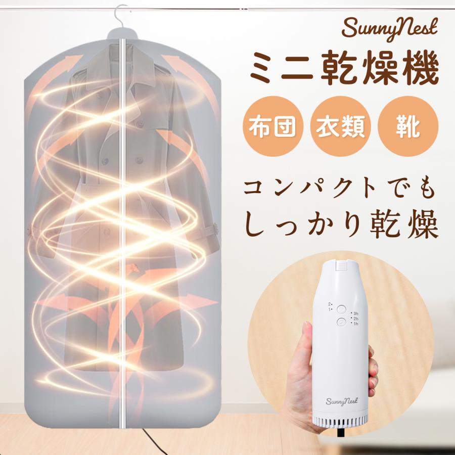 衣類乾燥機 小型 マルチ布団乾燥機 靴乾燥機 ダニ退治 トコジラミ駆除 衣類袋付き【3か月保証】